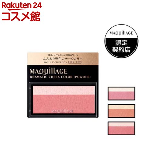 楽天市場】資生堂 マキアージュ ドラマティックムードヴェール 全2色