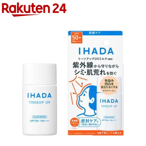 楽天市場】イハダ 薬用フェイスプロテクトUV ミルク(30ml)【イハダ