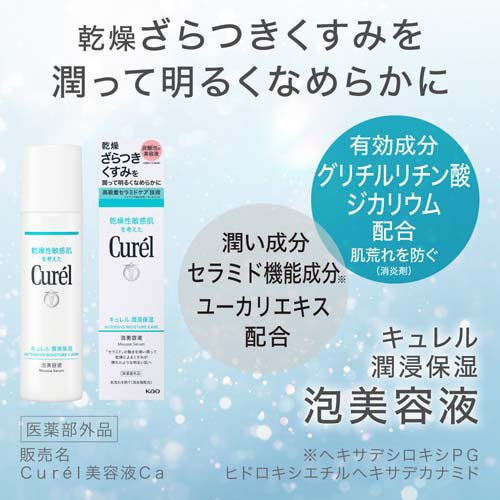 楽天市場】キュレル 潤浸保湿 泡美容液(120g)【キュレル】[キュレル