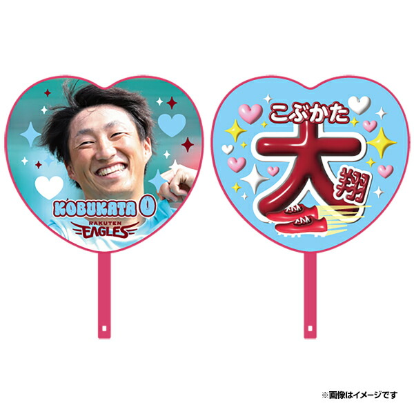 楽天市場】2025ハート型応援うちわ│#0小深田大翔《楽天イーグルス