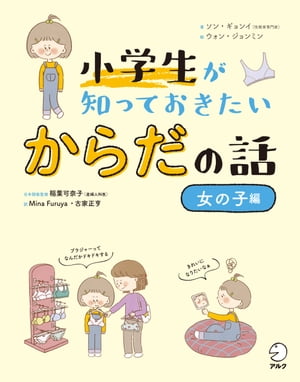 楽天市場】小学生 女の子（本・雑誌・コミック）の通販