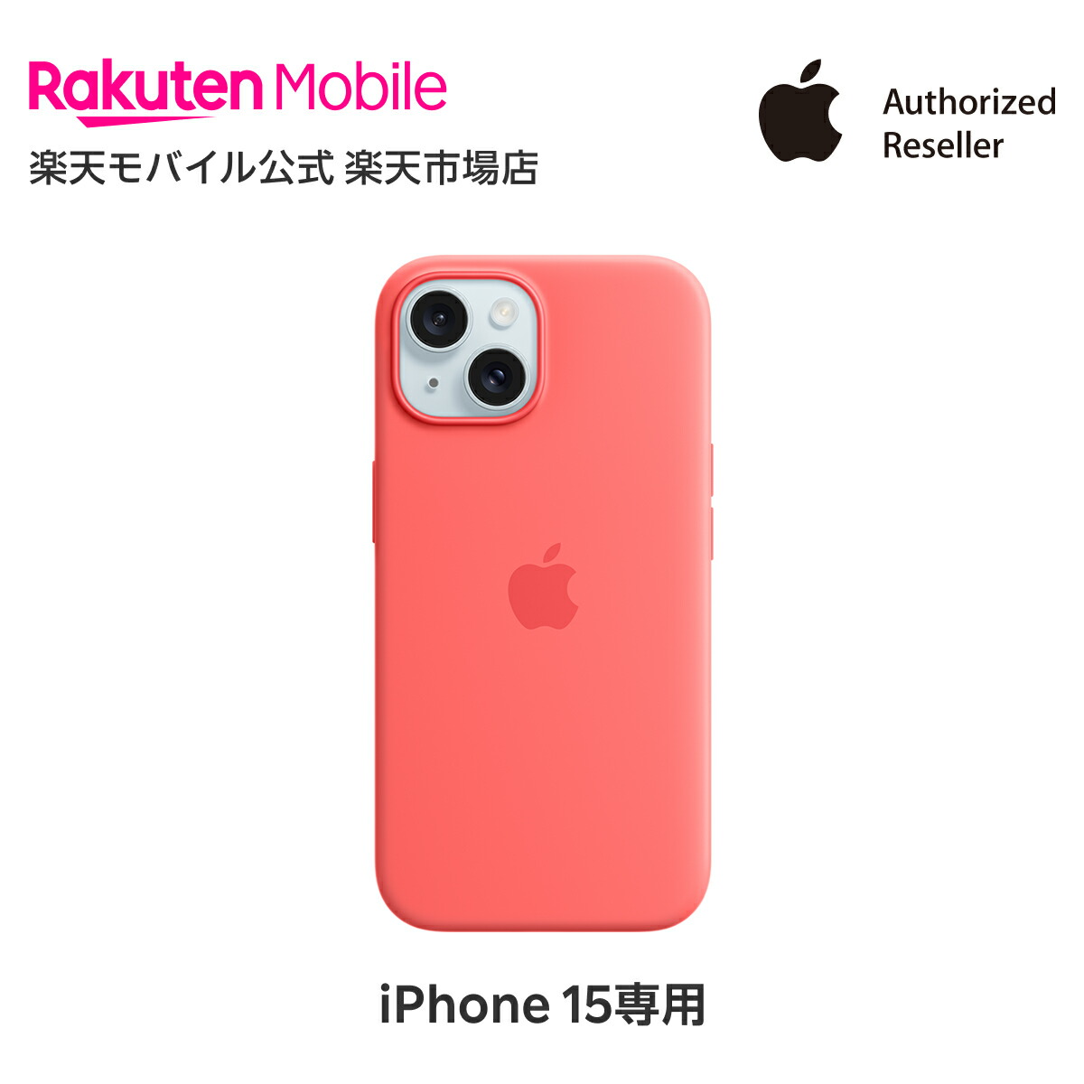 楽天市場】【送料無料】MagSafe対応iPhone 15 シリコーンケース
