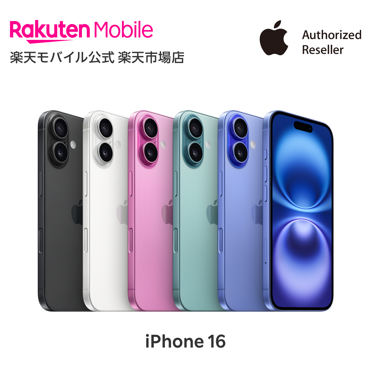 楽天市場】iPhone16 512GBの通販