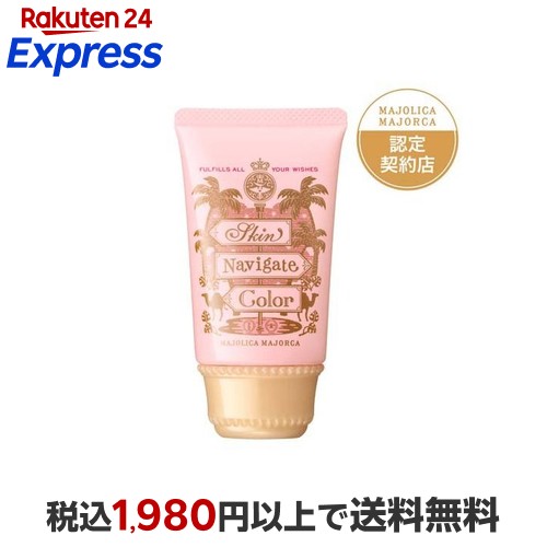 楽天24エクスプレス｜マジョリカ マジョルカ スキンナビゲートカラー