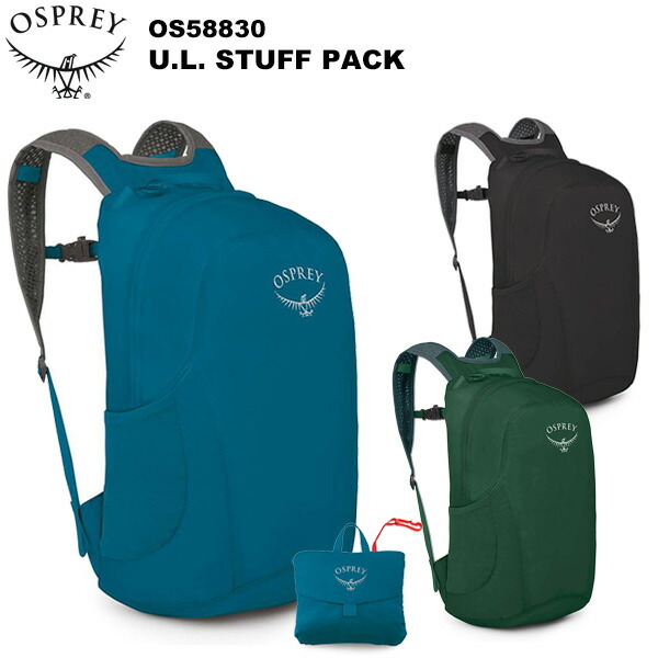 楽天市場】OSPREY(オスプレー) ULスタッフパック OS58830 : 楽山荘