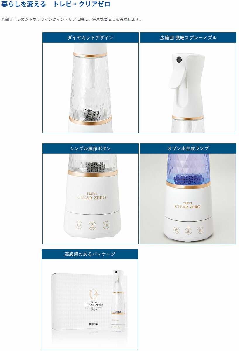 楽天市場】フジ医療器 オゾン水生成器 トレビ・クリアゼロ FWO-3