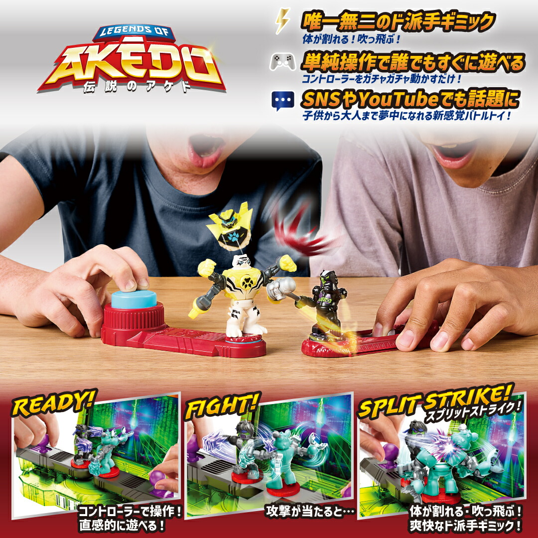 伝説のアケド Akedo まとめ売り akedo バトルアリーナ アケドセット