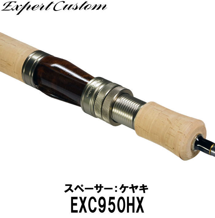 楽天市場】イトウクラフト エキスパートカスタム EXC950HX スピニング