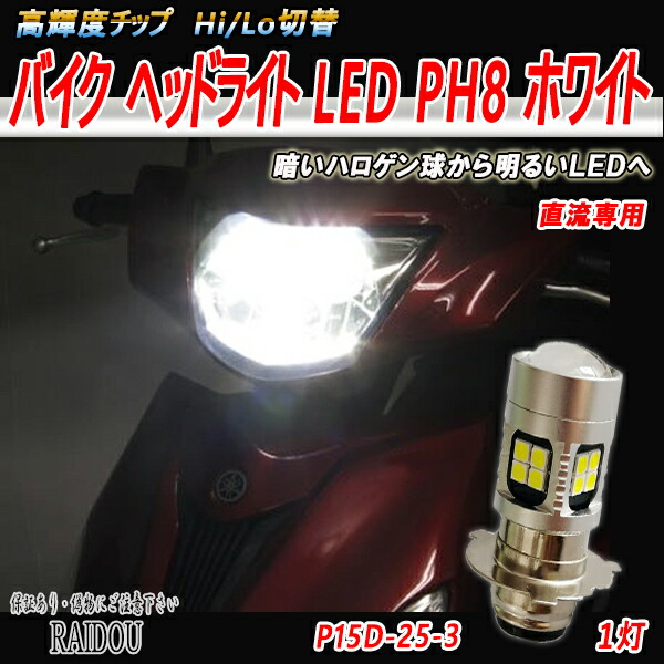 楽天市場】ヤマハ スーパーJOG-ZR 3YK ヘッドライト LED PH8 ホワイト
