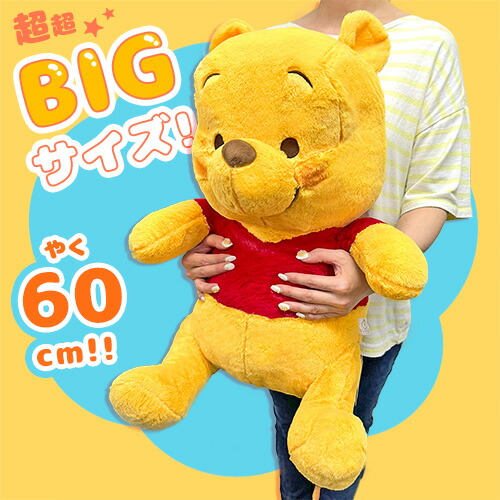 プーさん 60cm ぬいぐるみ スーパービッグ HONEY スティッチ付き プー