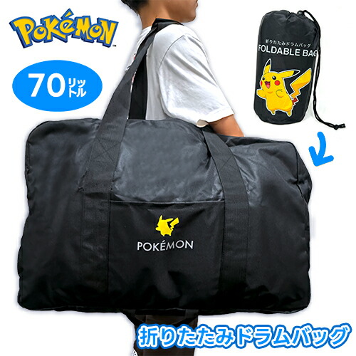 楽天市場】MS【ポケットモンスター 大型 折りたたみ ドラムバッグ 70