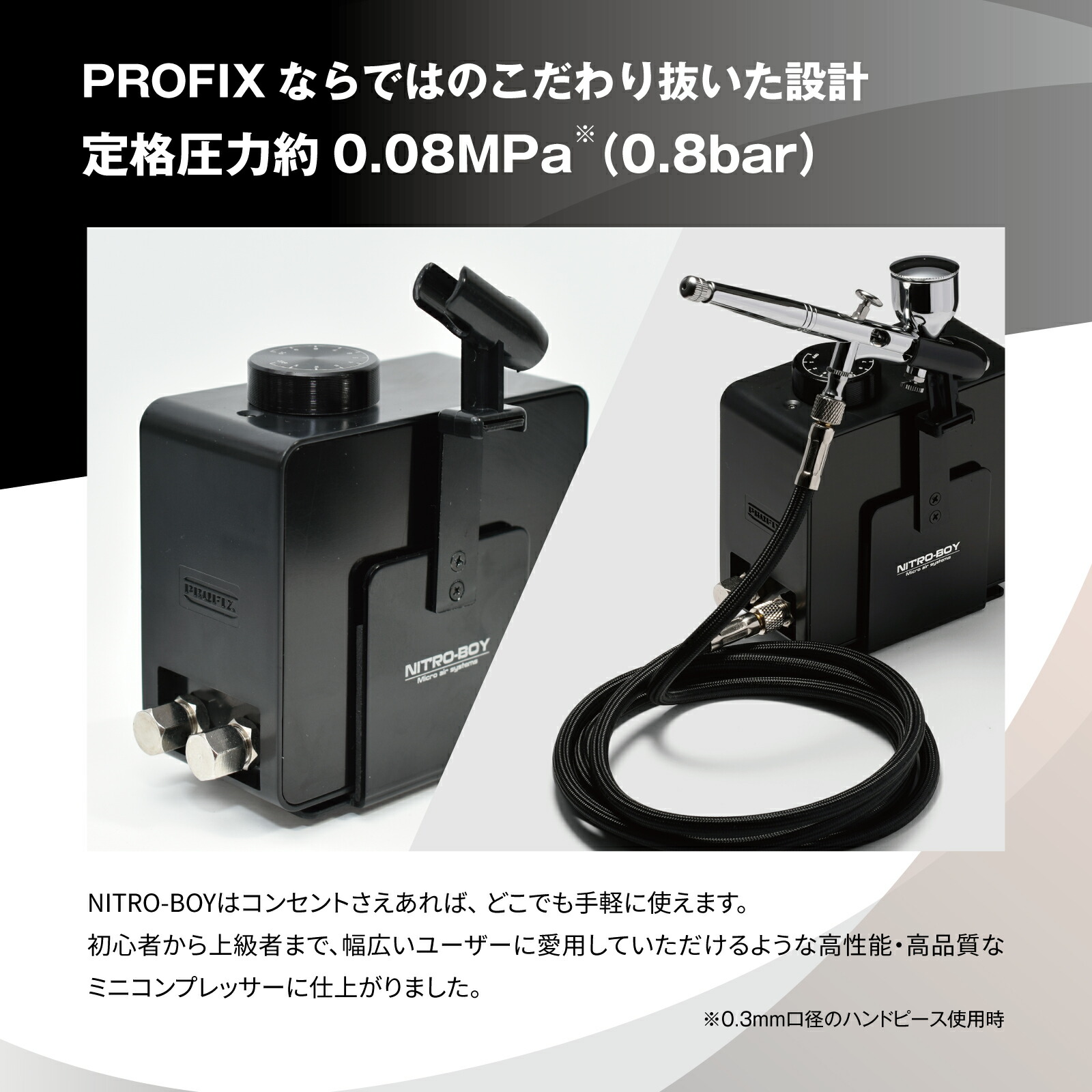 楽天市場】エアブラシ PROFIX NITRO-BOY ニトロボーイ ミニ