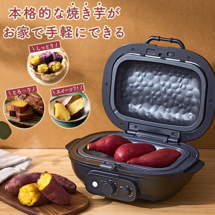 楽天市場】焼き芋メーカー BakeFree WFA-121 自宅で簡単! 本格 焼き芋