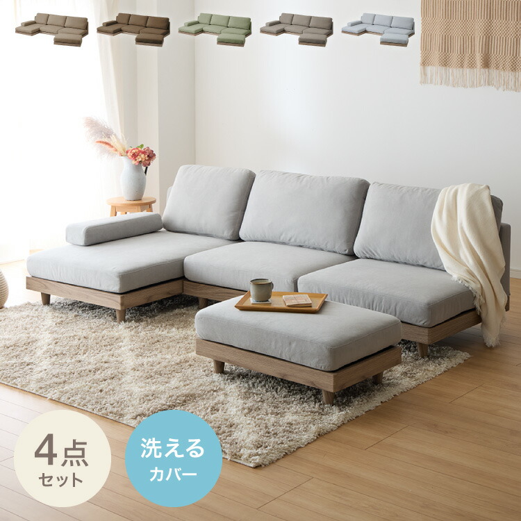 ソファー 4人用 ローソファ コーナー」の人気商品一覧 | 安い商品を