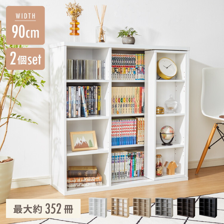 楽天市場】本棚 書棚 スライド式 幅90 シングル 2個セット 木製