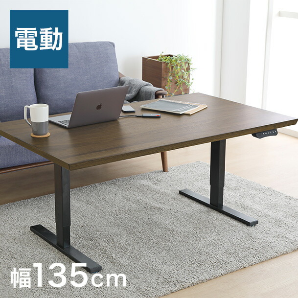 楽天市場】電動 昇降テーブル 昇降デスク 無段階調整 幅135 奥行80 高