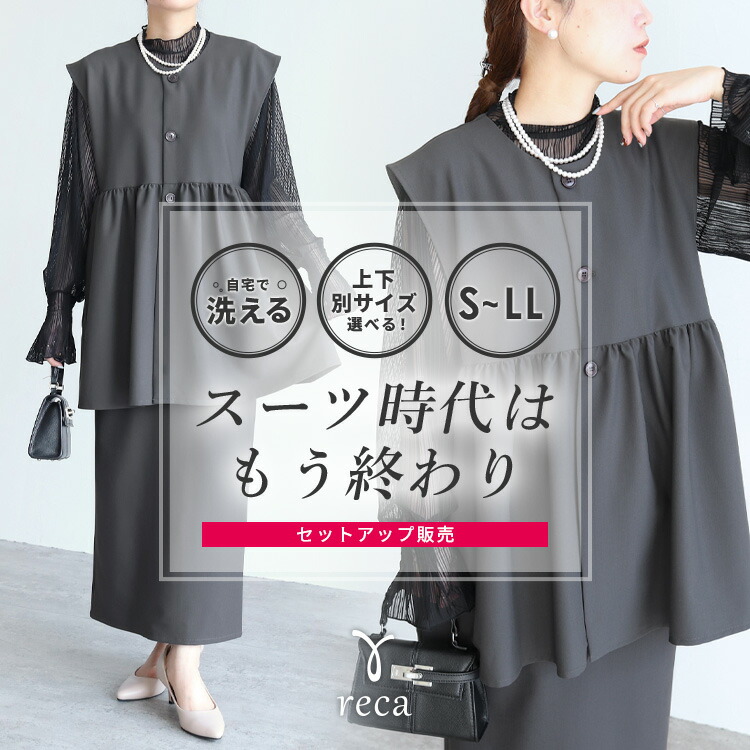 楽天市場】今だけ☆8,500円！スーツ時代はもう終わり ペプラムベスト×H