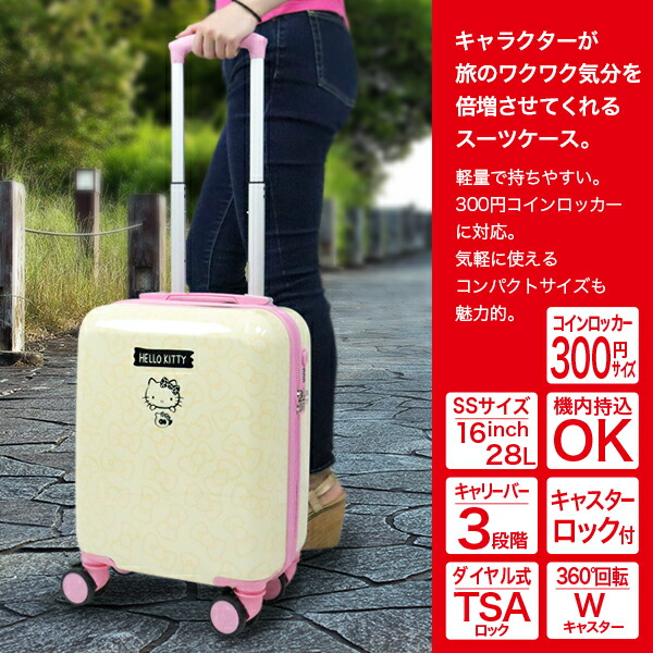 楽天市場】ハローキティ マイメロディ シナモロール スーツケース 機内