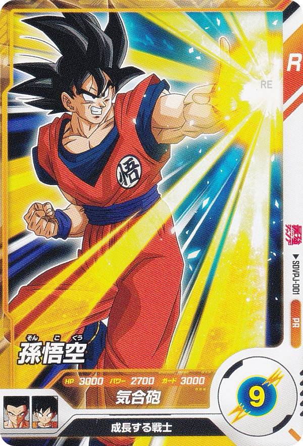 sdv5-055 孫悟空 パラレル sdv5-055 孫悟空da パラレル ドラゴンボール