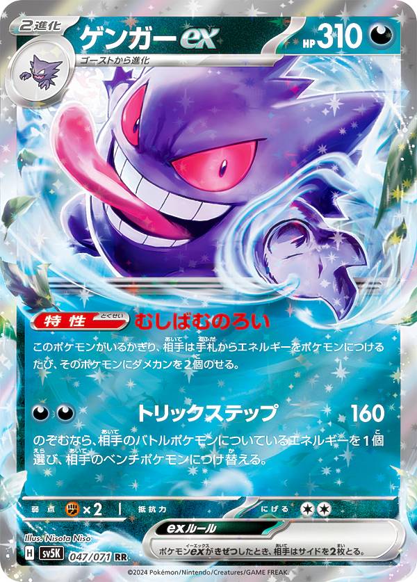 楽天市場】ポケモンカードゲーム SV5K 047/071 ゲンガーex 悪 (RR