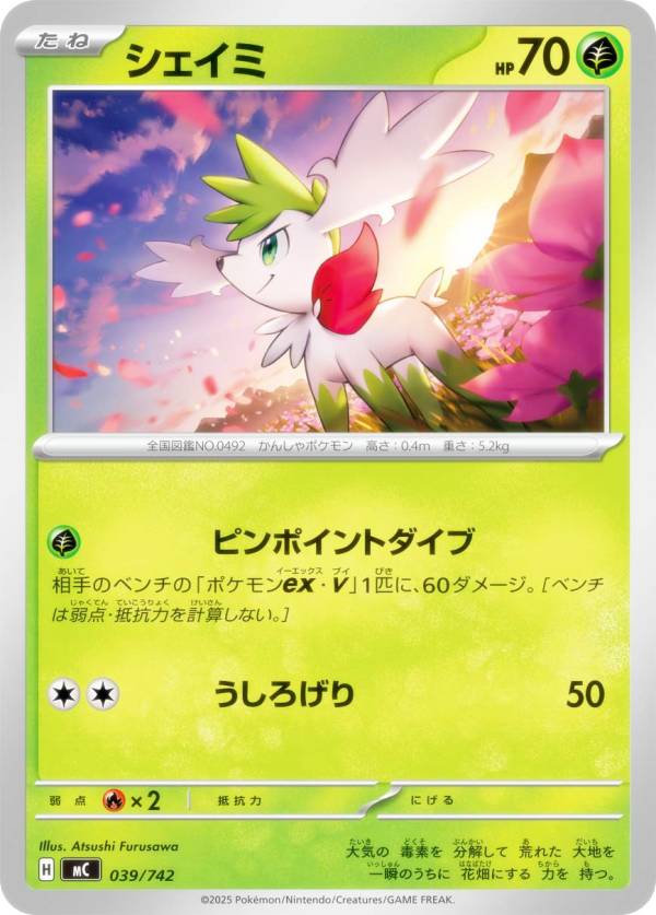 楽天市場】ポケモンカードゲーム コレクションパック シェイミ LV．Xの通販