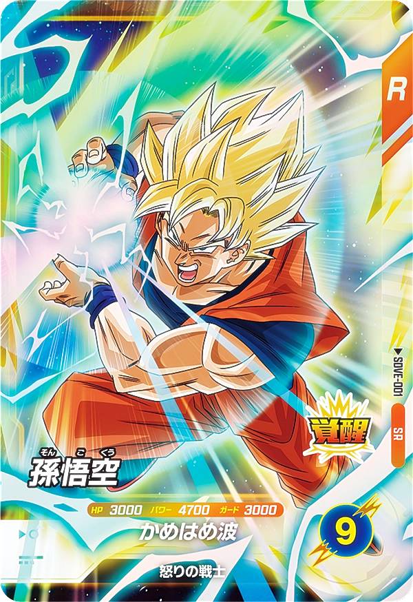 2/15まで限定値引き ドラゴンボールダイバーズSDV1-002孫悟空 パラレル