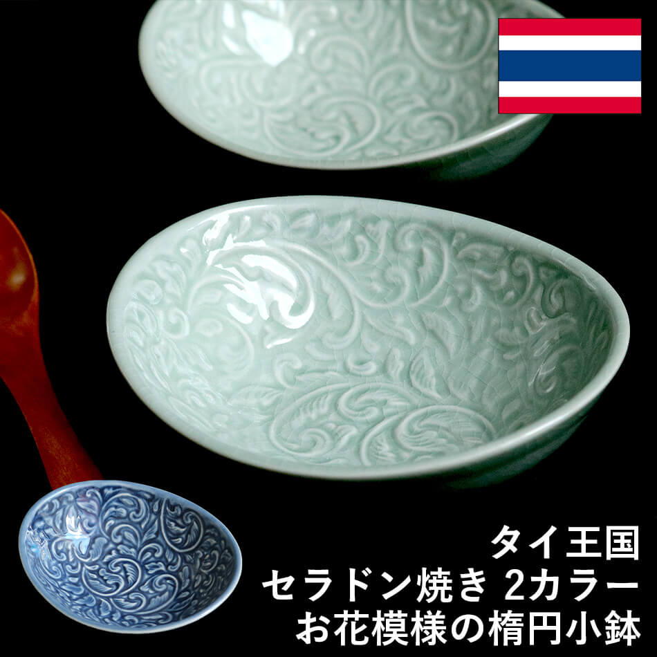 楽天市場】セラドン 焼き（キッチン用品・食器・調理器具）の通販