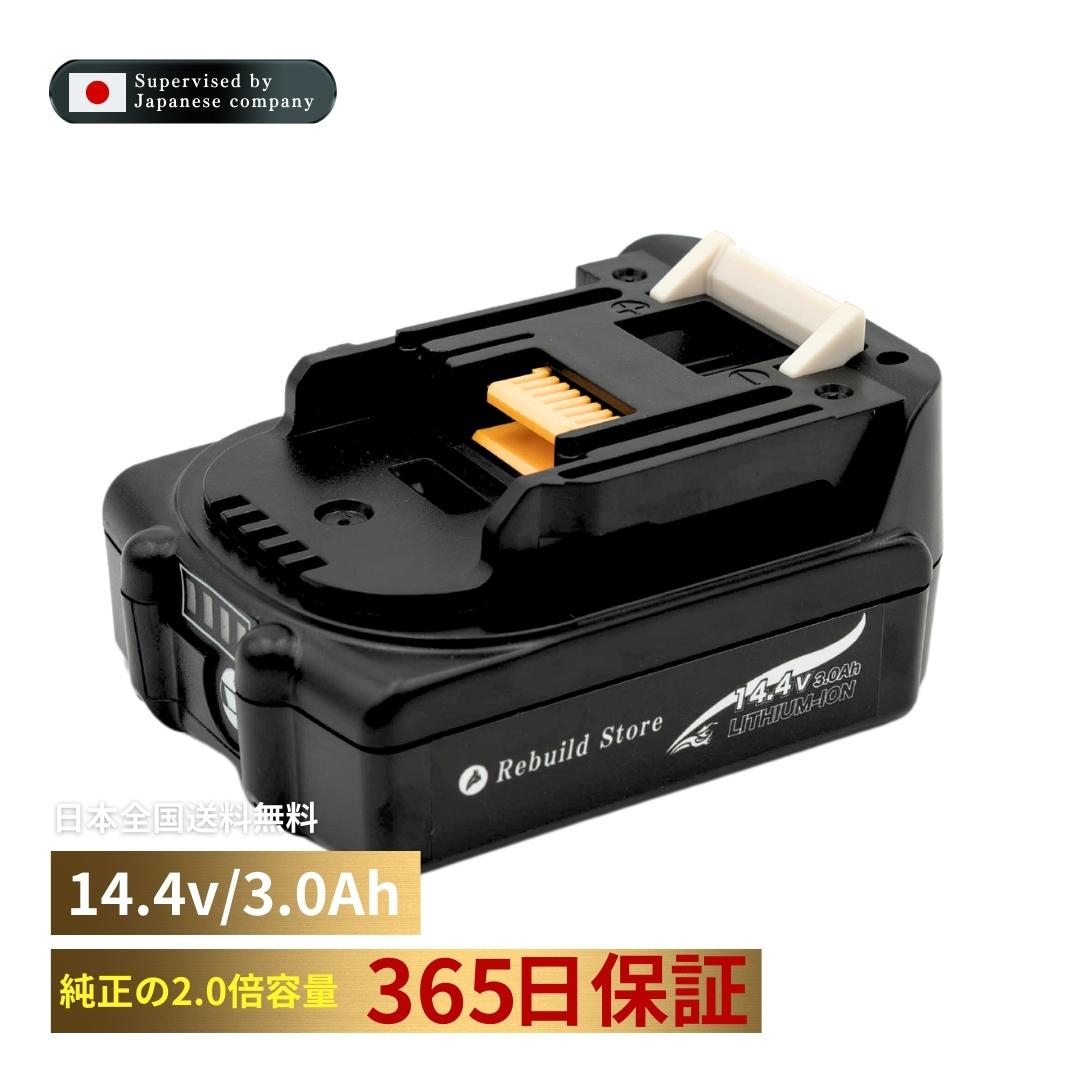 24時間以内発送】商品マキタ 14.4v6.0ah 互換バッテリー3個 互換