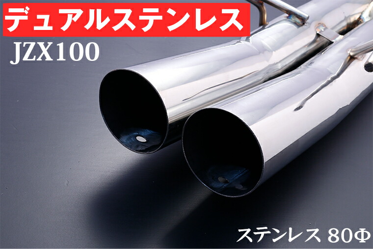 楽天市場】1JZ競技用 直管ストレートデュアルマフラー80Φ : レガリア