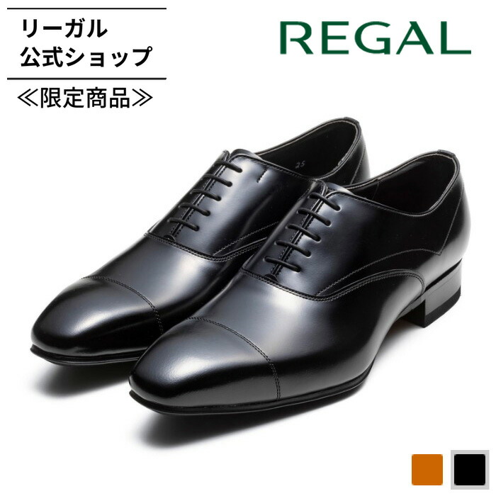 楽天市場】公式ショップ限定 【公式】 REGAL 236S ストレートチップ