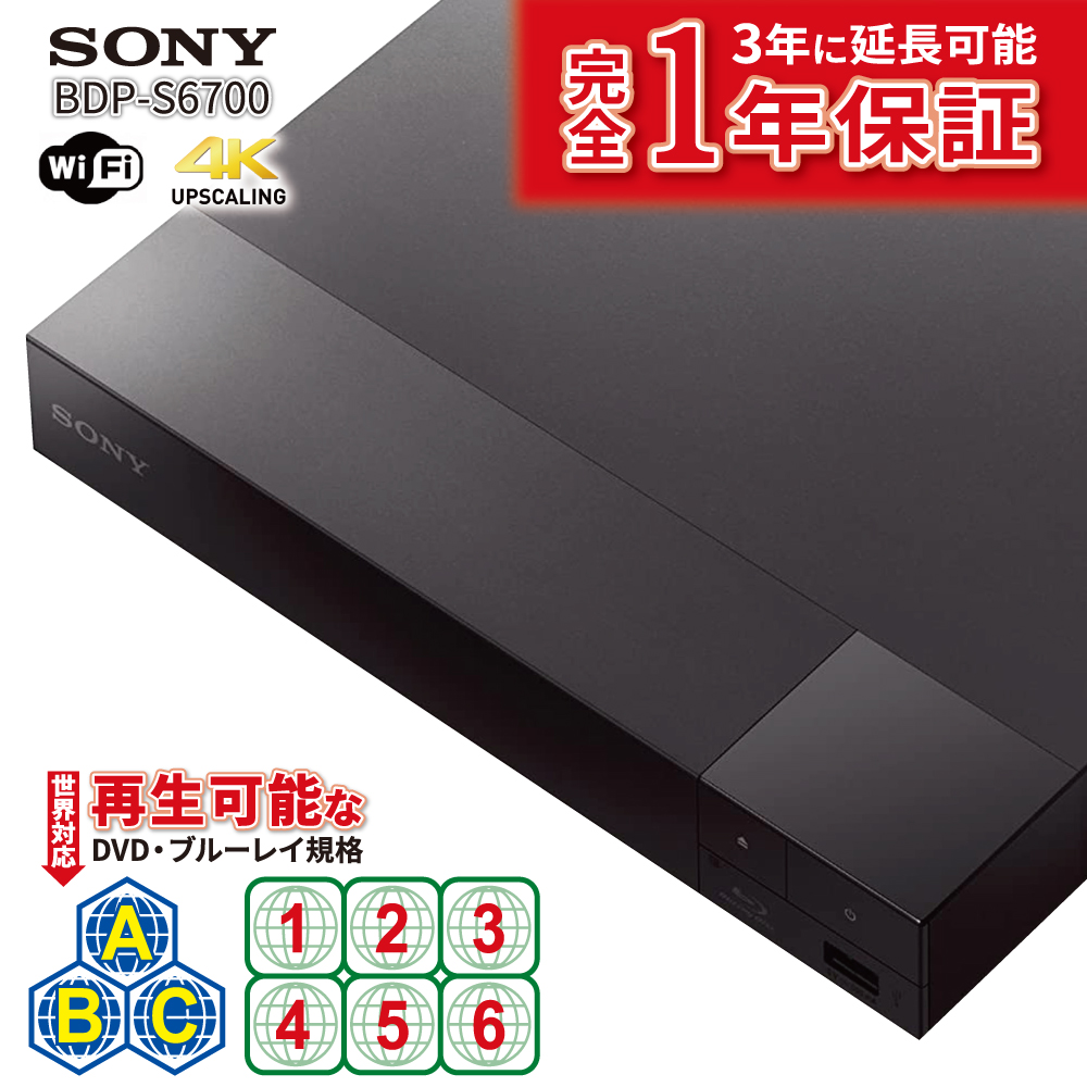 楽天市場】ソニー bdp－s6700(ブルーレイディスク／dvdプレーヤー