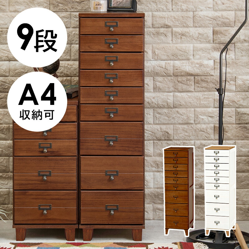 多段チェスト 9段 A4」の人気商品一覧 | 安い商品を通販サイトから探す
