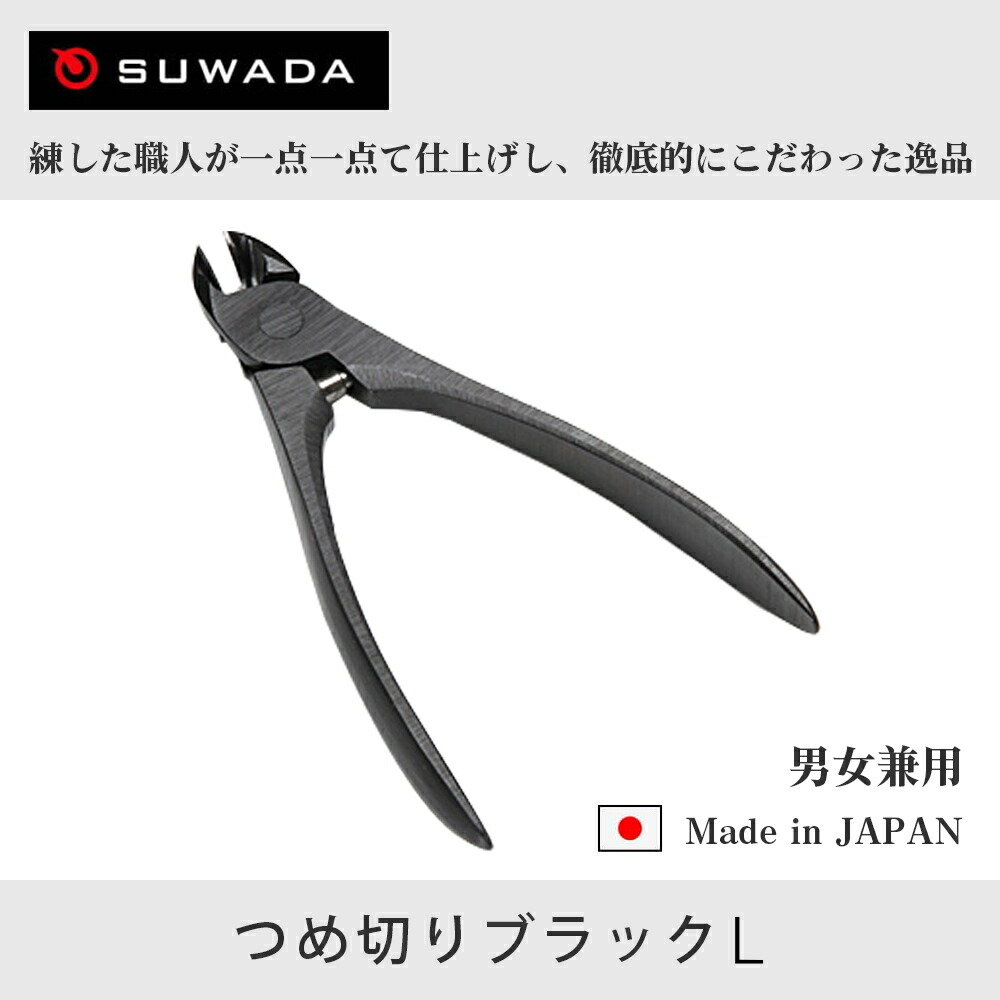 楽天市場】正規品スワダつめ切りブラックL(刃先14mm)（ミニ爪やすり