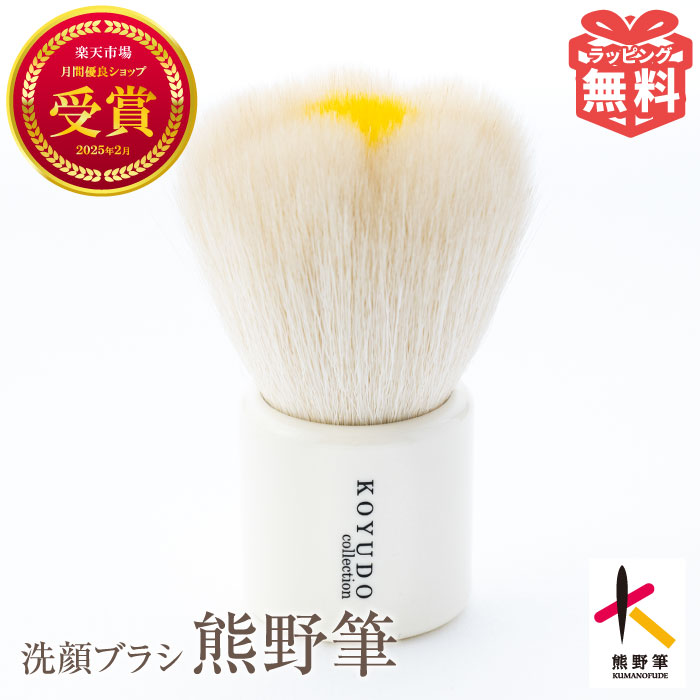 楽天市場】熊野筆 フラワー 洗顔ブラシ フェイスブラシ 洗顔筆
