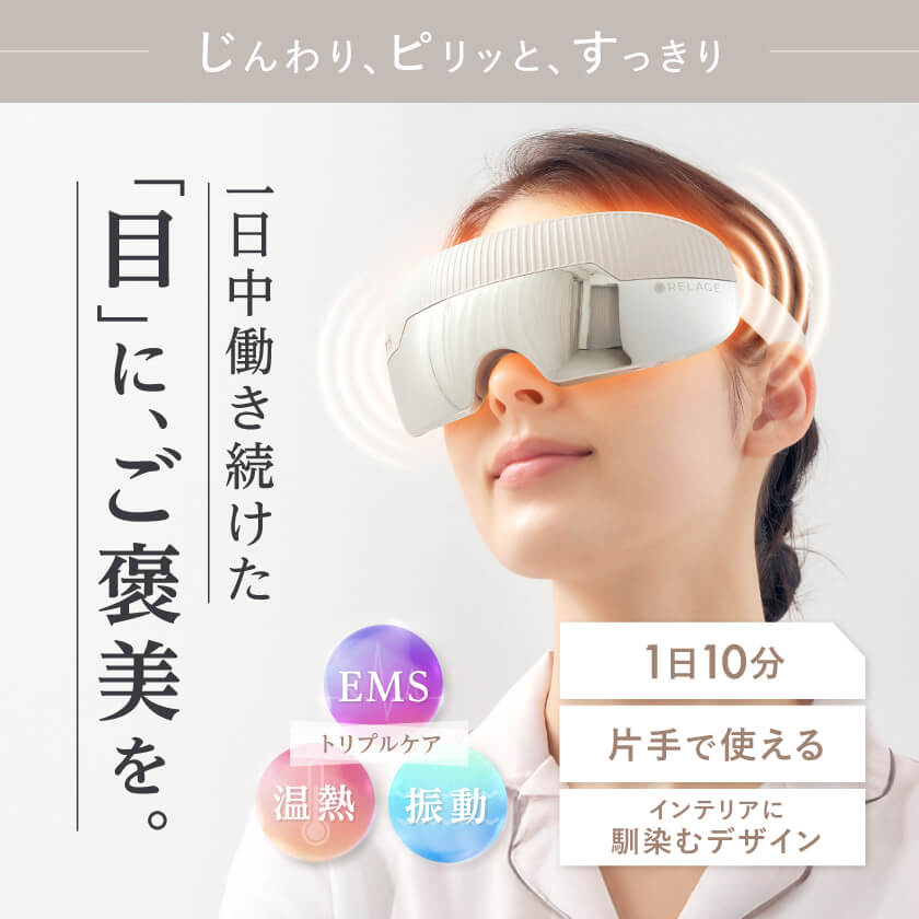 楽天市場】【じんわり温感ケア】 EMS 目元ケア ホットアイマスク 温熱