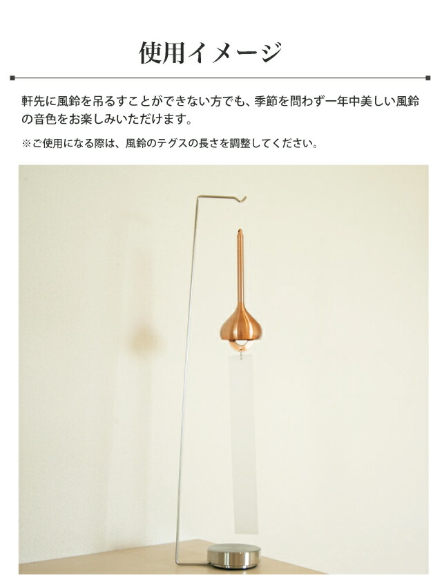 楽天市場】能作 [風鈴スタンド] 110990 ステンレス 風鈴掛け 土台 風鈴