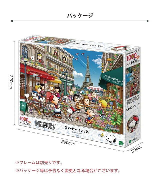 廃盤新品 スヌーピー コテージ ライフ ジグソーパズル 1000ピース 中古