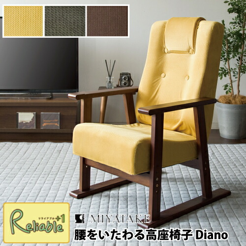 宮武製作所 高座椅子」の人気商品一覧 | 安い商品を通販サイトから探す