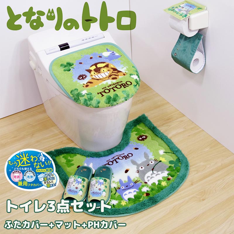 楽天市場】となりのトトロ トイレ 3点セット グリーン トイレマット