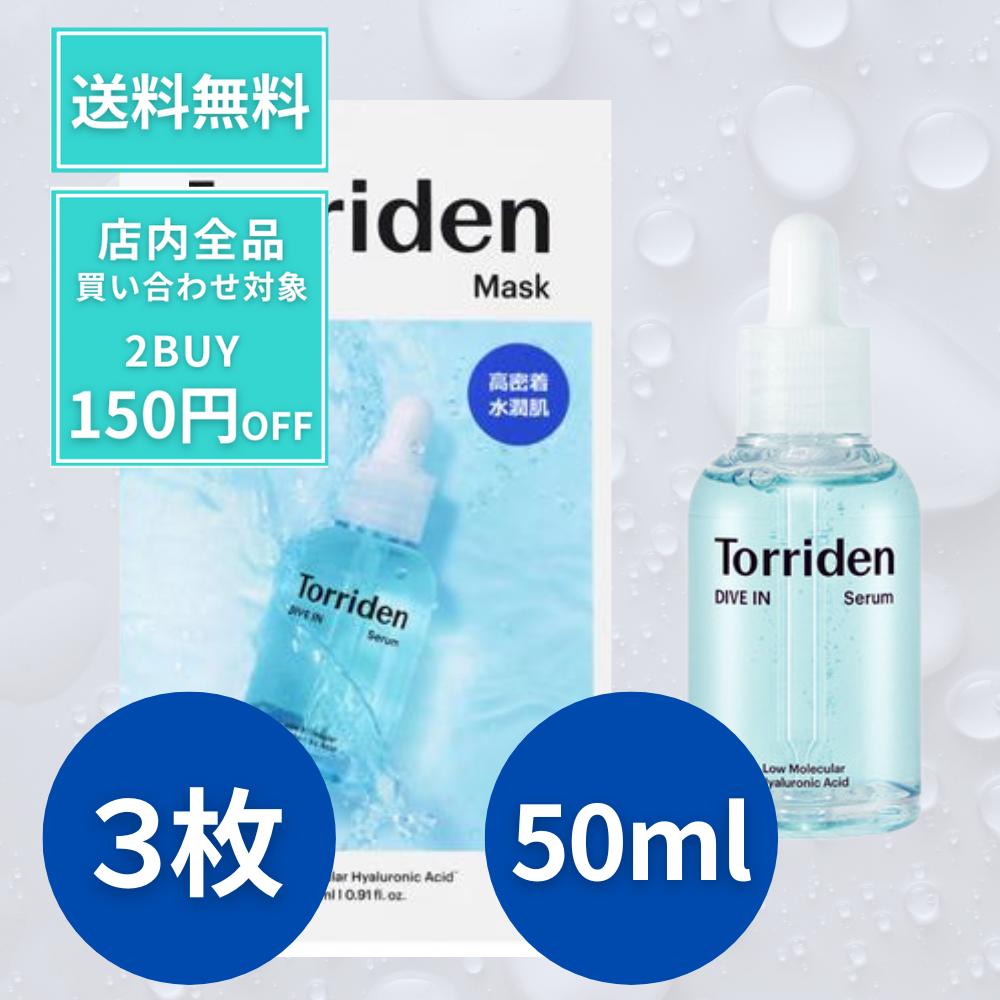 楽天市場】【ポイント5倍!】 トリデン セラム torriden ダイブイン