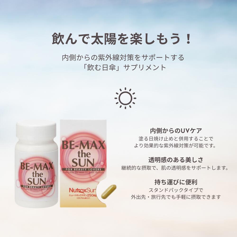 楽天市場】【ポイント5倍!】 ビーマックス ザサン BEMAX UV サプリ