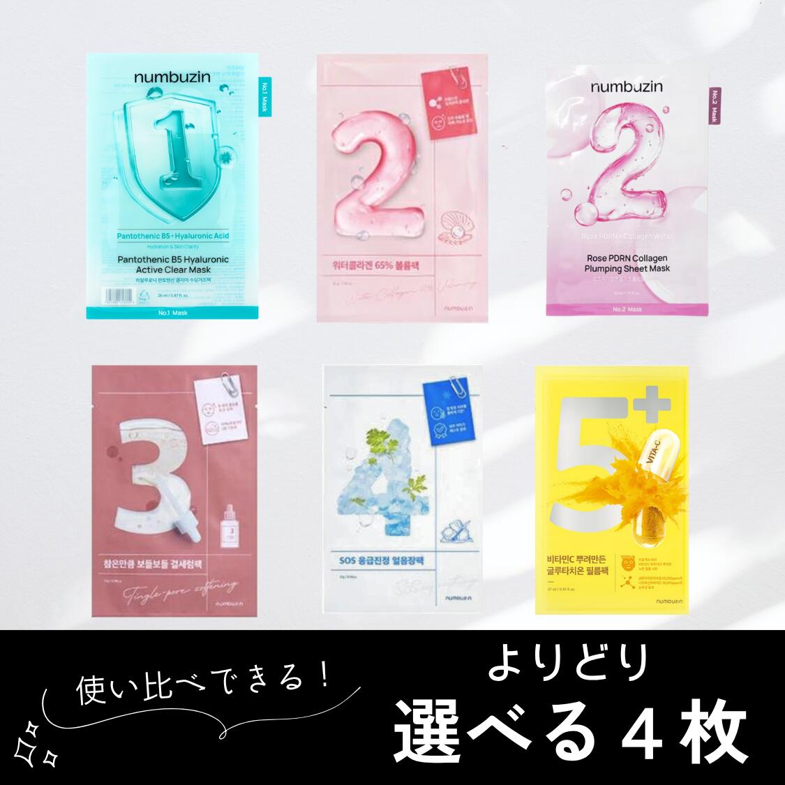 楽天市場】ナンバーズイン5 美容液（シートマスク・フェイスパック