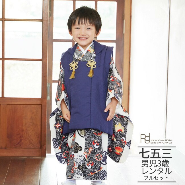 楽天市場】七五三 着物 3歳 レンタル 753 男の子 着物 フルセット