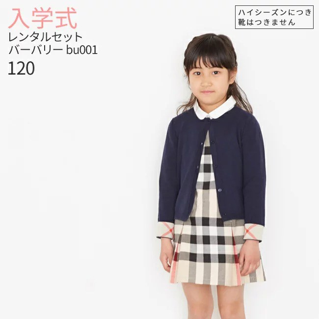 BURBERRY バーバリー セットアップ ジャケット スカート卒業式リボン