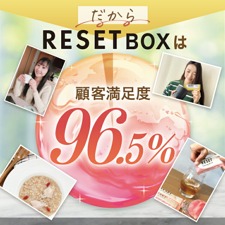 楽天市場】【新登場ピーチティー】RESET BOX 美味しく ファスティング