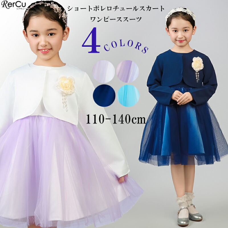 楽天市場】子供服 ワンピース 入学式 スーツ 女の子 卒園式 子供服