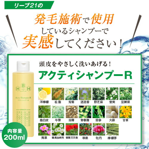楽天市場】リーブ21公式 アクティシャンプーR ＆ スカルプ