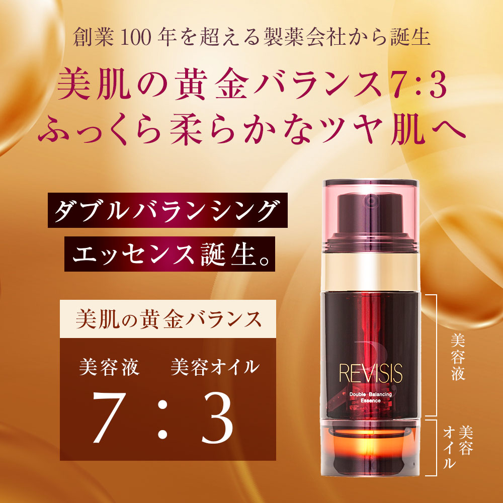 楽天市場】【REVISIS公式】ダブルバランシングエッセンス 50mL 美容液