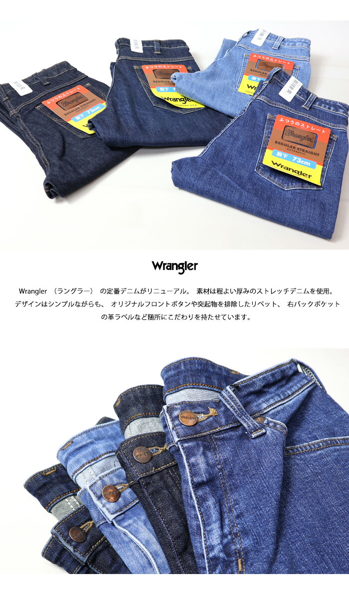 楽天市場】Wrangler ラングラー WM3913 ふつうのストレート 股下73cm