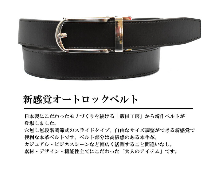 楽天市場】飯田工房 クリックベルト レザーベルト 日本製 本革 IK3021